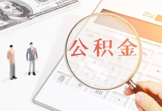吉林2025年住房公积金政策对房地产市场的影响分析‌
