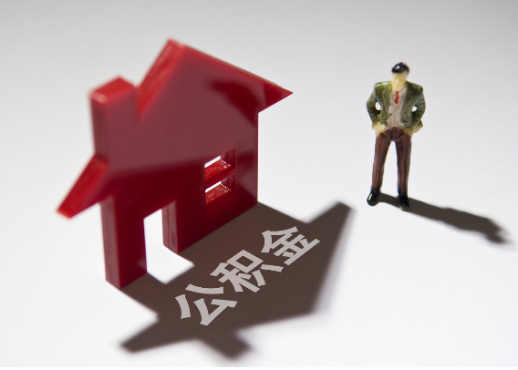 吉林2025年4月最新公积金政策解读‌